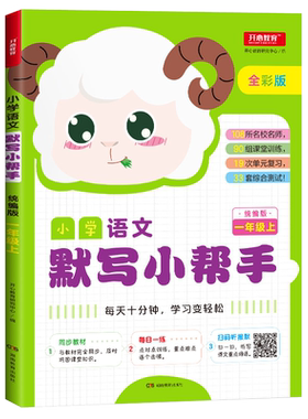 一年级上下册语文默写小帮手人教