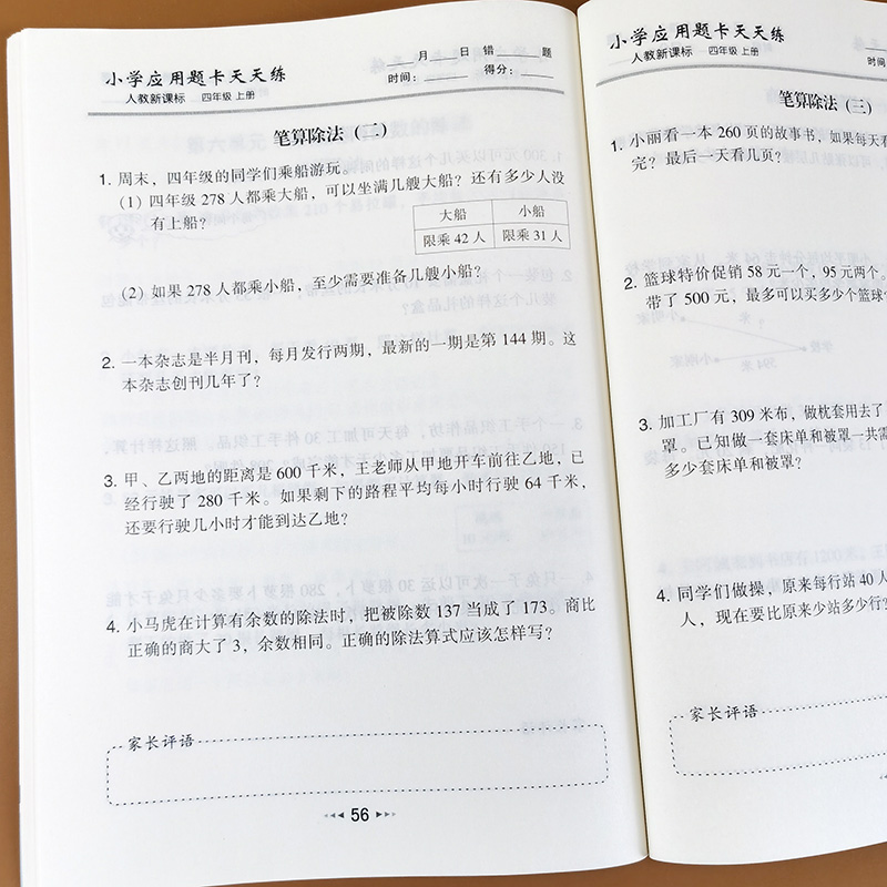四年级上册应用题卡天天练