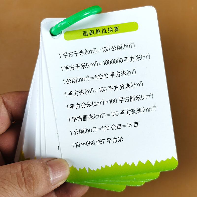 计算法则计算法则记忆手卡几何公式单位换算面积体积方程基础知识点