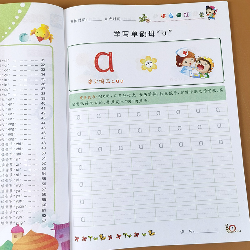 拼音描红aoe声母韵母整体认读
