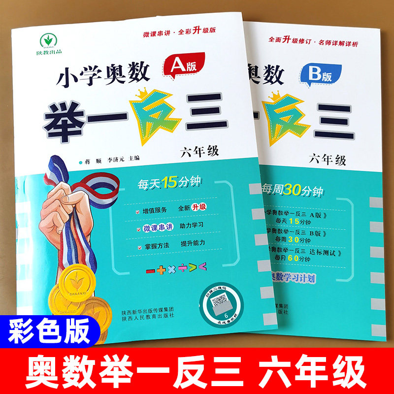 六年级小学奥数举一反三图片