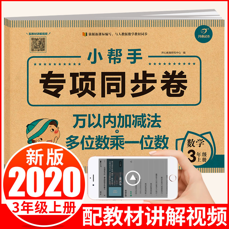 开心专项同步卷/3上万以内加减法
