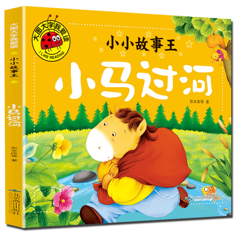 小小故事王大图大字彩图注音