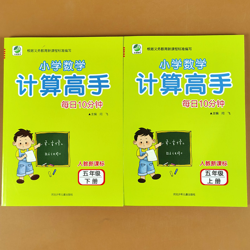 五年级计算高手上册下册小学生5年级数学计算题天天练分数加减法混合运算小数乘法除法同步练习题算术本能手口算题卡人教版-封面