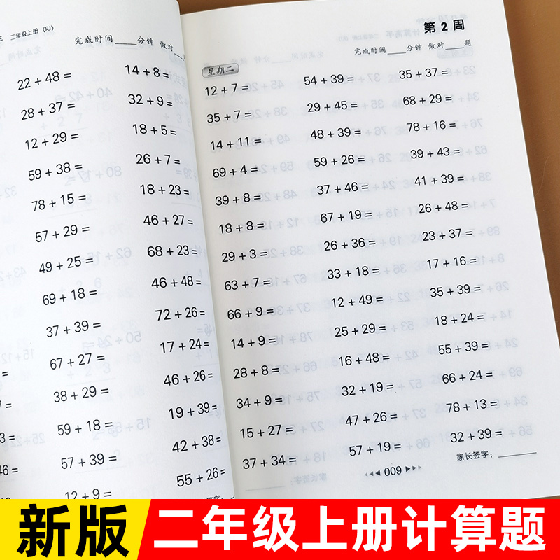 二年级计算高手上册下册