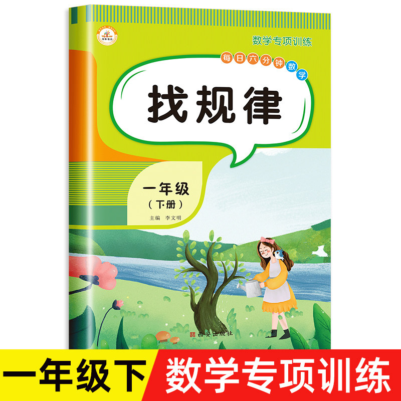找规律专项训练一年级数学找规律题练习下学期思维训练书图形推理专项
