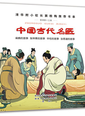 中国古代名医清华附小窦桂梅书单