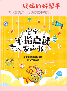 宝宝手指点读发声书 益智有声启蒙认知早教书 认识数字26个英文字母动物识字认字书读物0-1-2-3-4-5-6岁绘本 一岁半两三岁挂图卡片