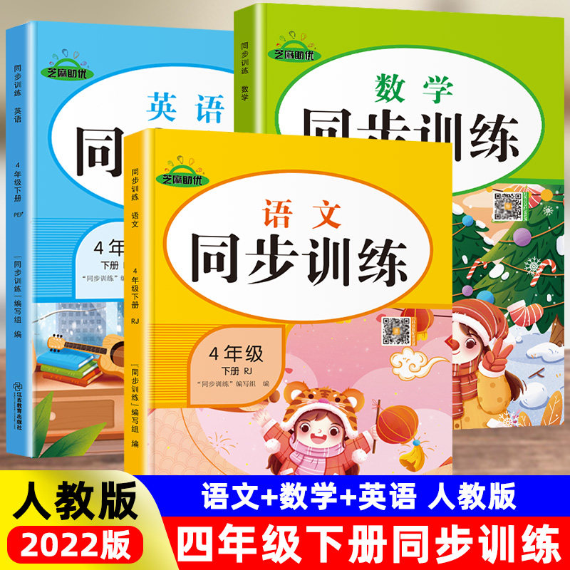 四年级人教版语文数学英语教材