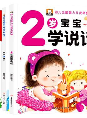 2岁宝宝书籍全4册益智早教