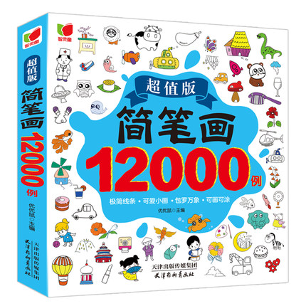 简笔画大全12000例 儿童美术绘画本入门自学零基础幼儿园手绘本动物人物素材幼儿启蒙一步一步头像教材书幼师用书小学生5000例成人