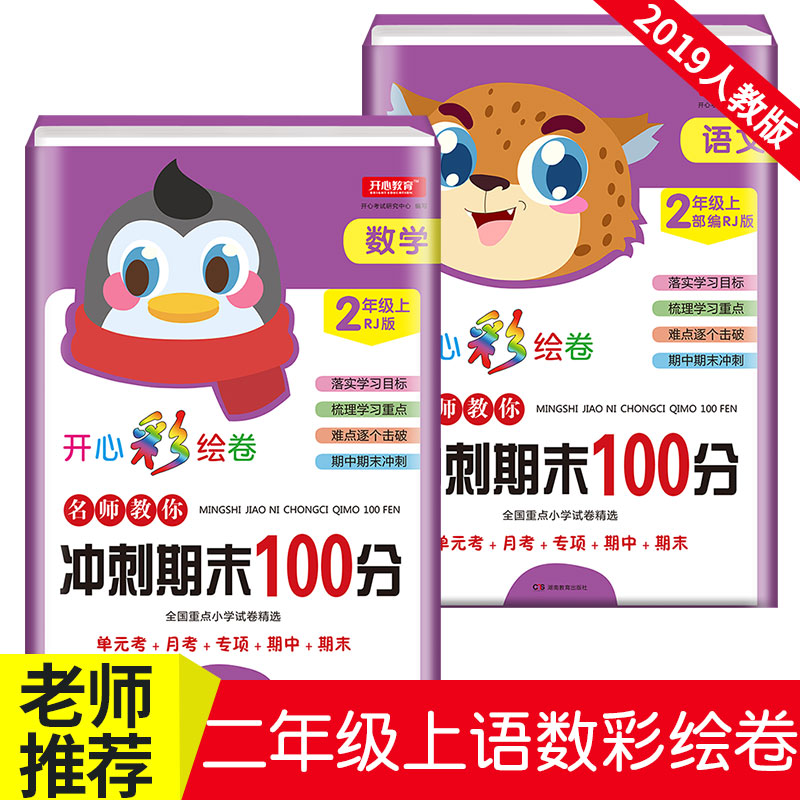 2本 22张试卷每本