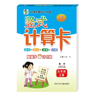 北师大版五年级上册竖式计算题