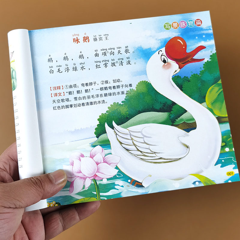 儿童唐诗三百首幼儿早教书籍