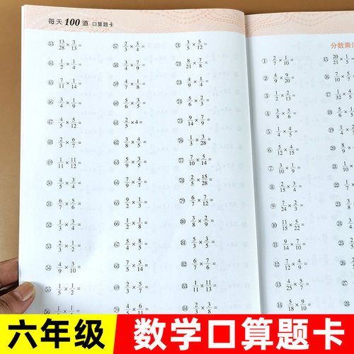六年级上册下册数学口算题卡