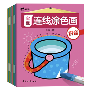 8册宝宝连线涂色画本 专注力训练 2-3-6岁儿童智力开发书籍拼音连连看全脑开发思维训练幼儿园小班中班大班益智三岁幼儿数字连线画