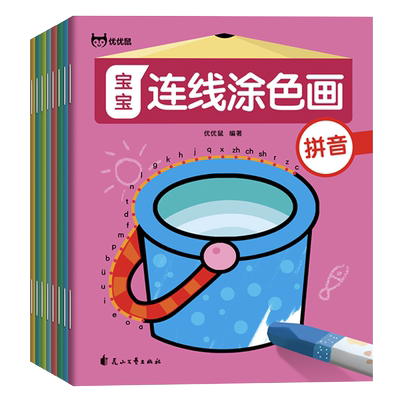 8册宝宝连线涂色画本 专注力训练 2-3-6岁儿童智力开发书籍拼音连连看全脑开发思维训练幼儿园小班中班大班益智三岁幼儿数字连线画