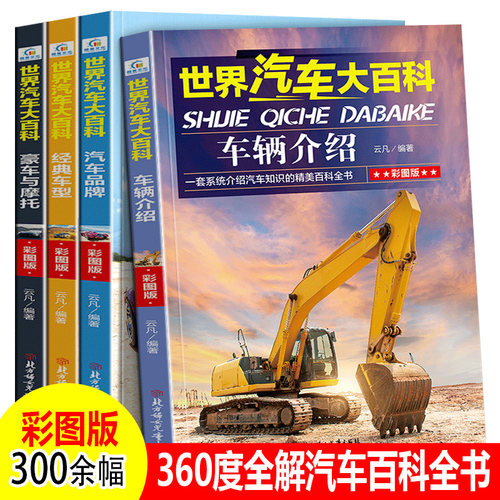 360度全解汽车百科全书