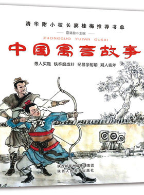 中国寓言故事绘本故事