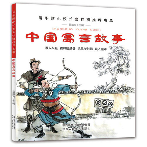 中国寓言故事绘本故事