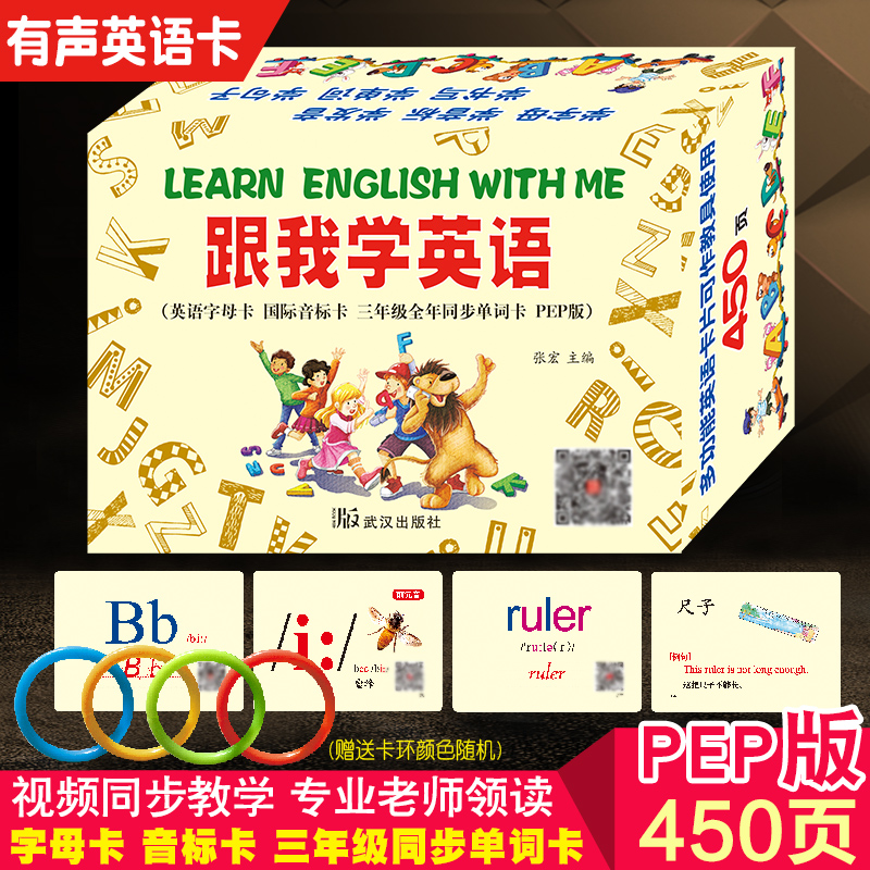 学英语教材26个英文字母48个国际音标卡片小学三年级上册下册同步单词卡英语书 扫描有声教学入门级初学者零基础幼儿童早教启蒙1-3