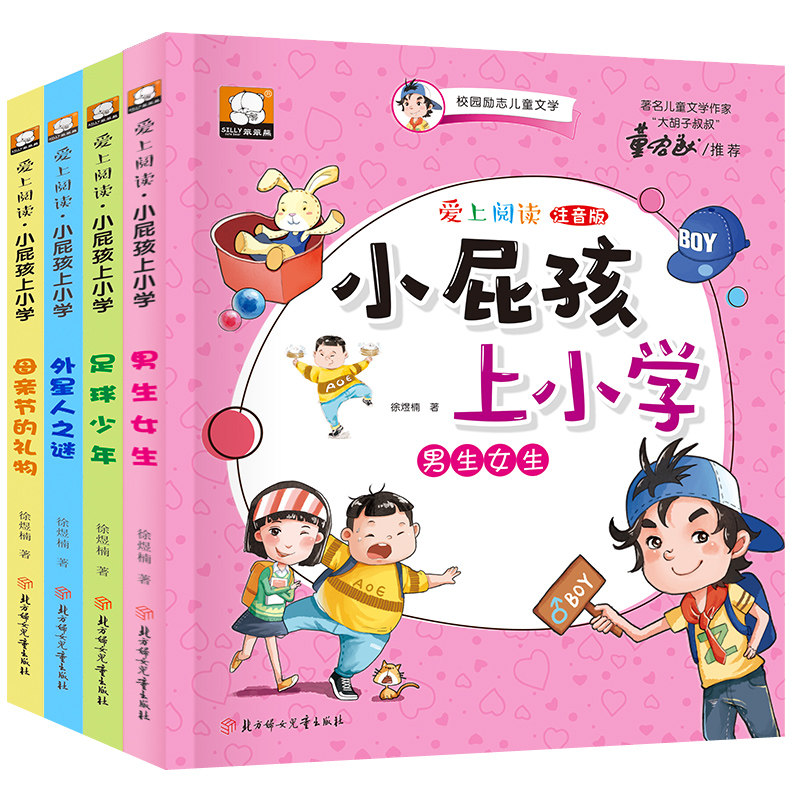 小朋友上学记,米小圈上学记,上学记_大山谷图库
