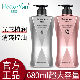 赫芸维生素洗护套赫云洗发乳液头发调理液光感植润洗发舒滑液精华