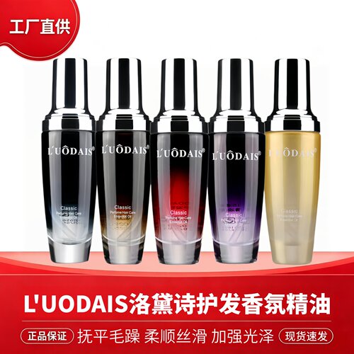 洛黛诗香氛护发精油女士发油正品