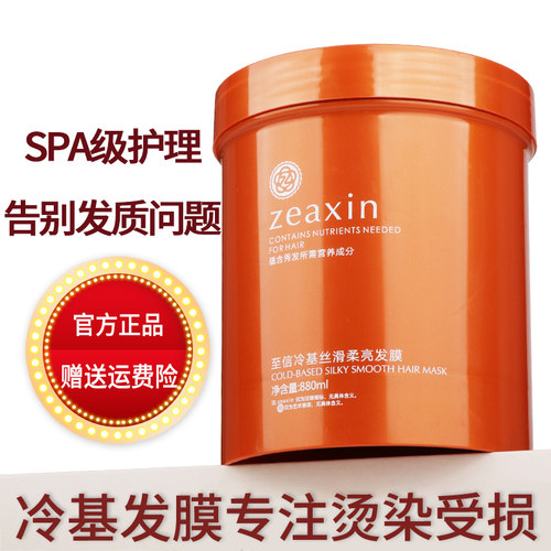 至信冷基丝滑柔亮发膜旗舰店