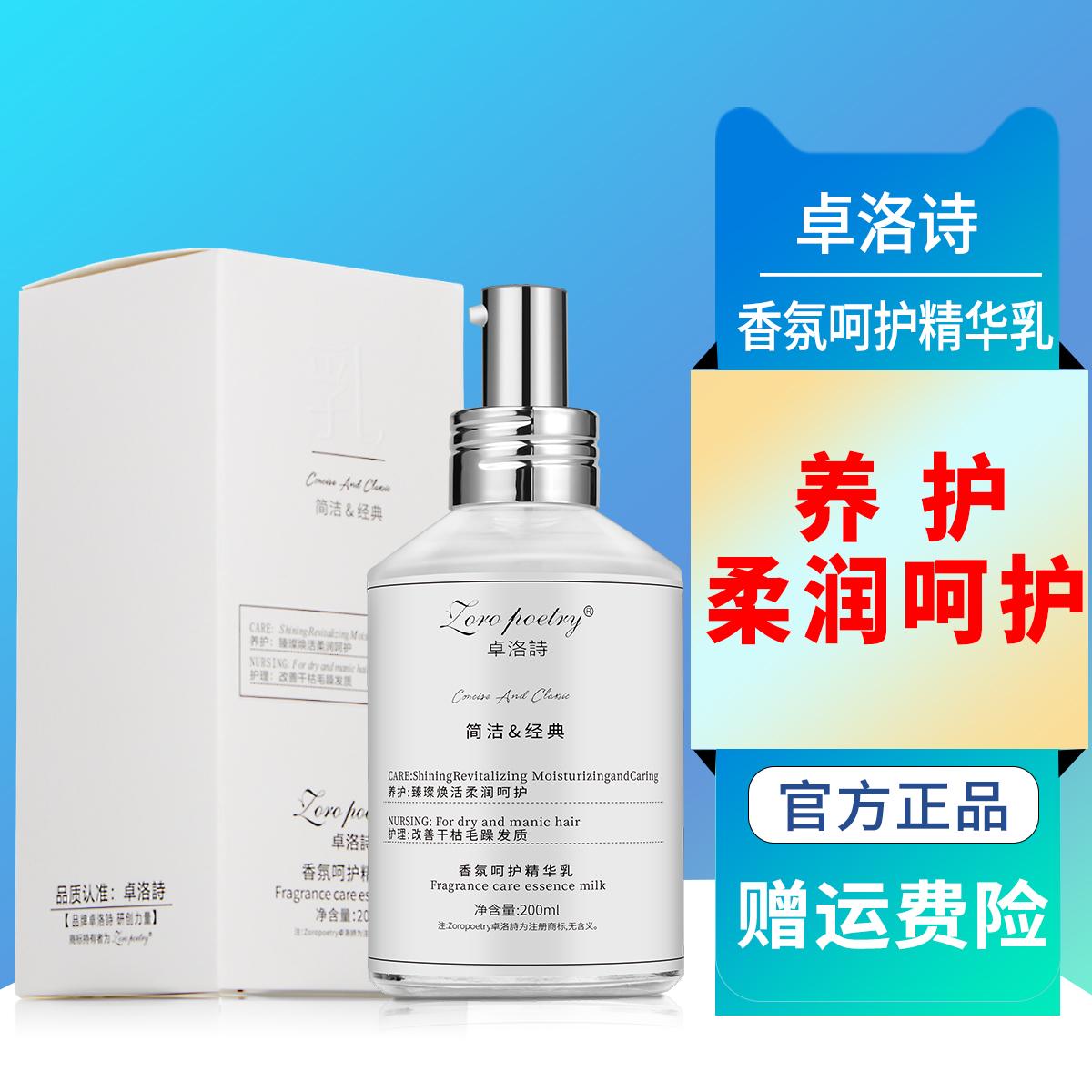 持香柔顺鱼子酱护发精华乳卓洛诗