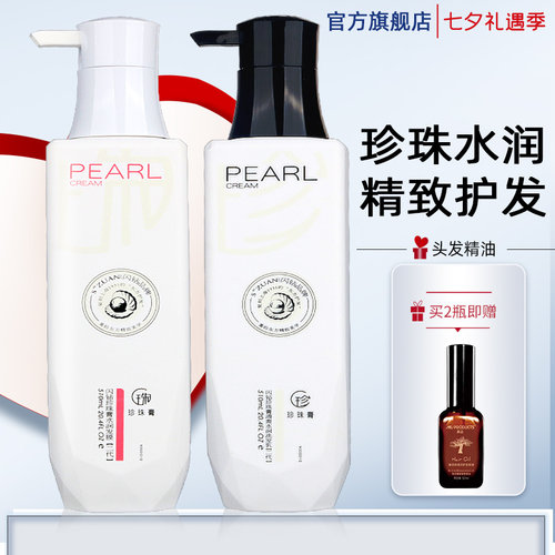 官方正品闪钻珍珠膏洗发水发膜
