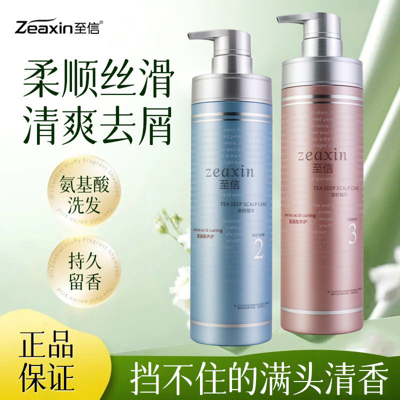 至信茶籽氨基酸洗发水去屑清爽持久留香柔顺丝滑洗发露,美发护发/假发,洗发水,淘宝优惠券,粉丝福利购,淘宝优惠卷