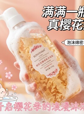 正品时代邦妮花瓣香氛沐浴露持久留香男女滋润玫瑰沐浴乳清爽正品
