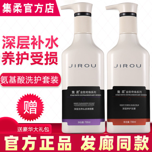 集柔营养柔顺洗发水营养套装深层