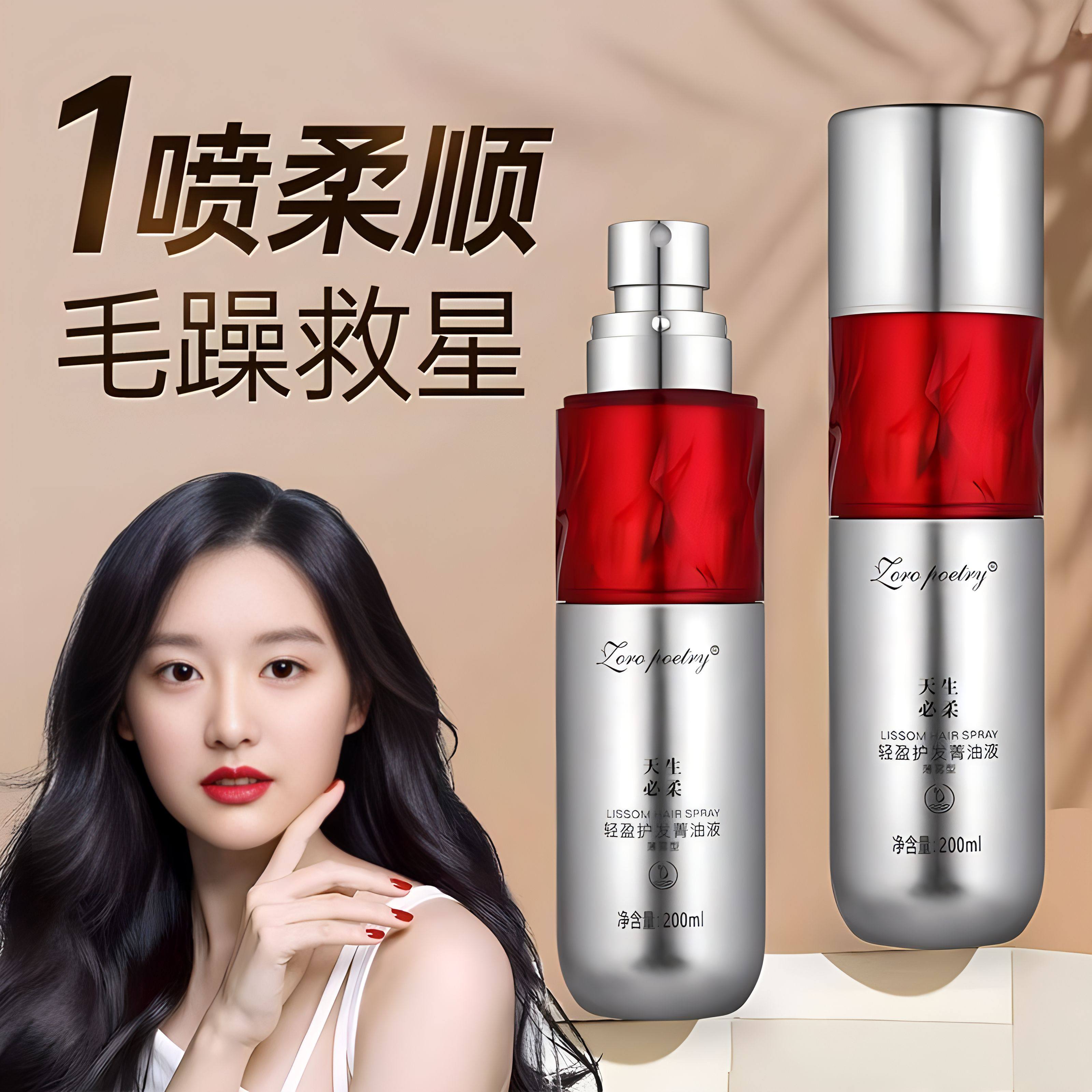 卓洛诗天生必柔轻盈护发喷雾柔顺改善毛躁干枯烫染受损免洗精油,美发护发/假发,护发精油,淘宝优惠券,粉丝福利购,淘宝优惠卷