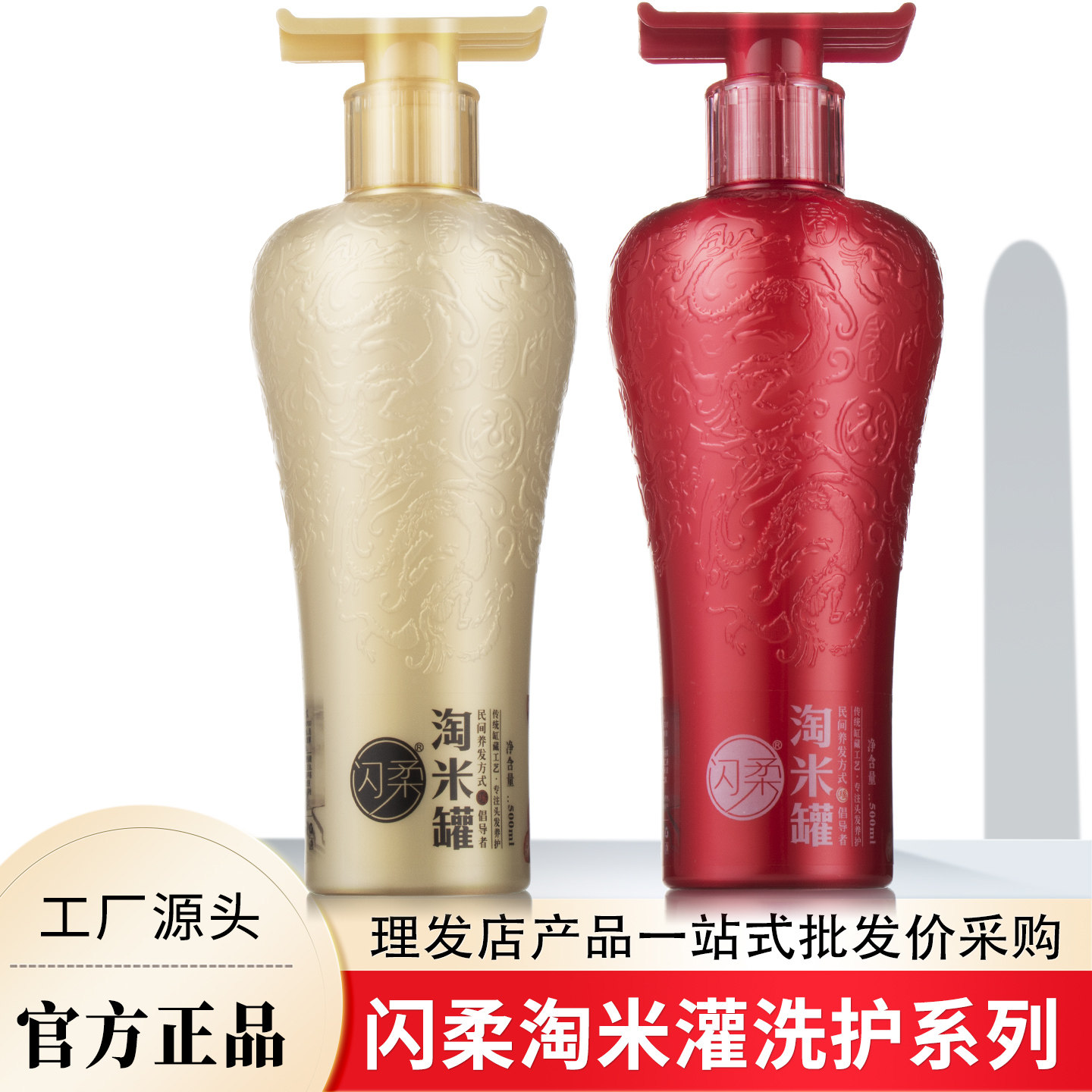 正品闪柔淘米罐护发懒人霜洗发水三代柔顺萃取精华乳发膜洗发水
