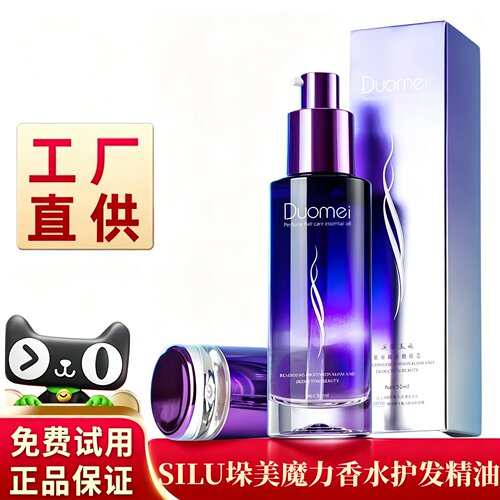 SILU垛美魔力香水护发精油护发