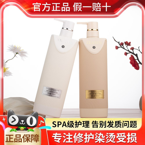 zeaxin至信丝韵洗发水护发素发膜