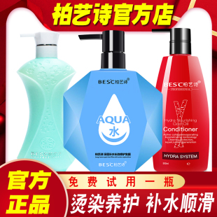 柏艺诗氨基酸洗发水护发素套装深层补水长效护发膜补水发膜正品