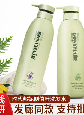 bonyhair洗发水时代邦妮侧柏叶洗发水滋润洗发乳官方旗舰店