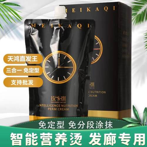 玫卡琪智能营养直发王烫发水