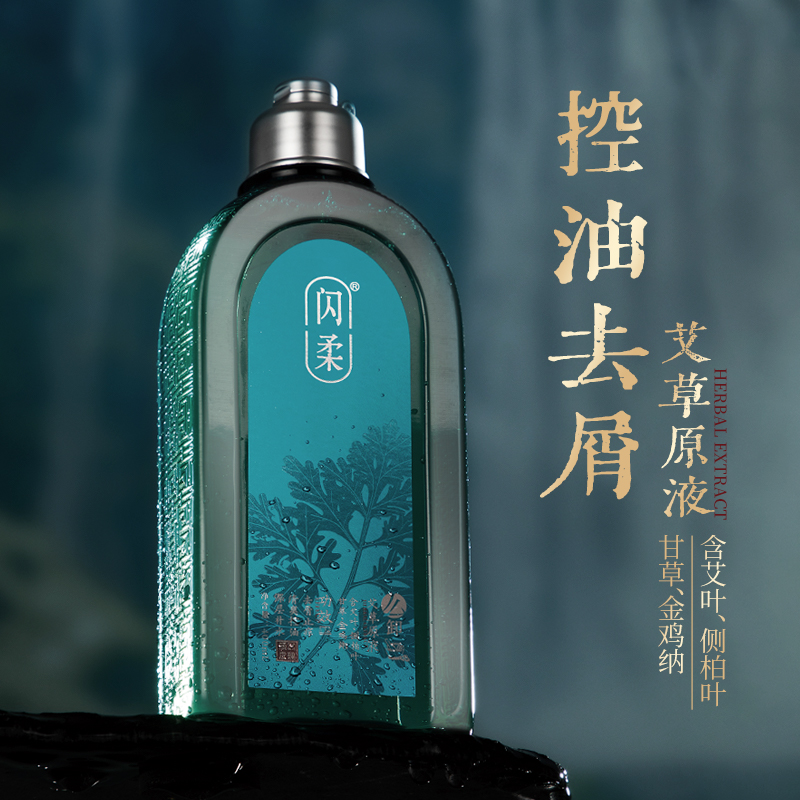 正品闪柔洗发水去屑艾草懒人