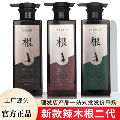 CHUMEN辣木根辣木精华去屑液养发