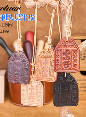 真皮手工皮牌包包挂件立体压纹植鞣复古上上签牛皮钥匙、车载挂饰