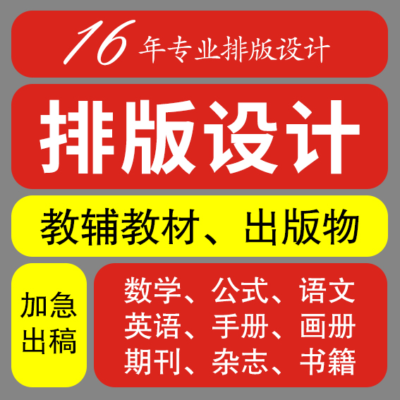 排版设计书籍内页宣传画册手册杂志id小说封面教材制作代做作品集