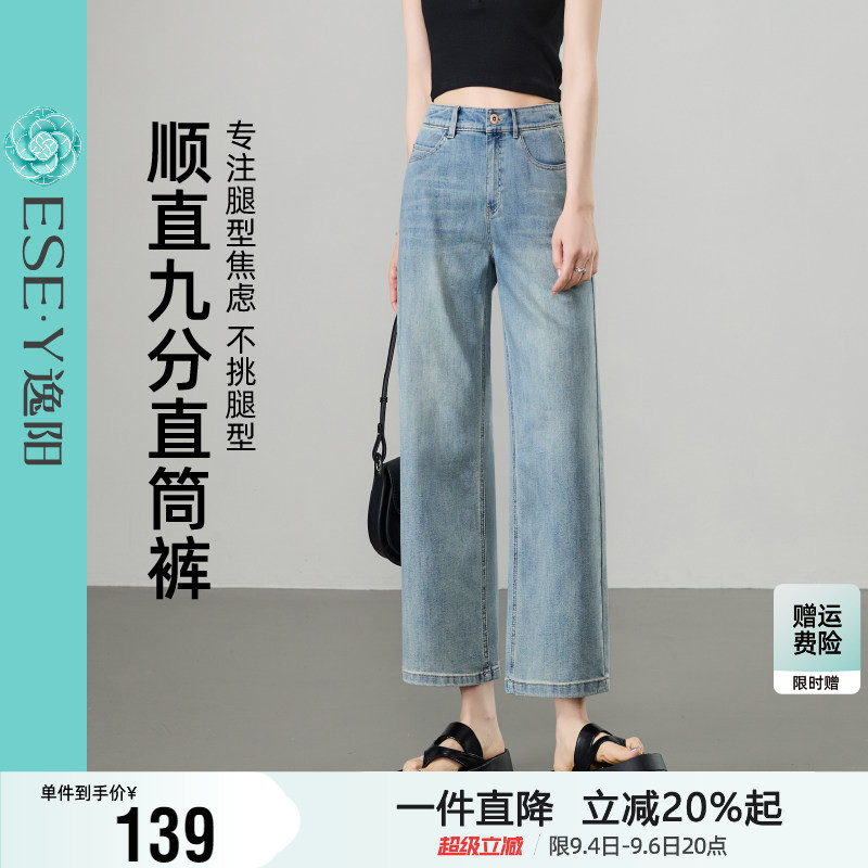 逸阳夏季新款显瘦直筒九分牛仔裤图片