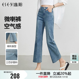 逸阳八分喇叭牛仔裤女2026年夏季新款高腰宽松显瘦小个子微喇裤子