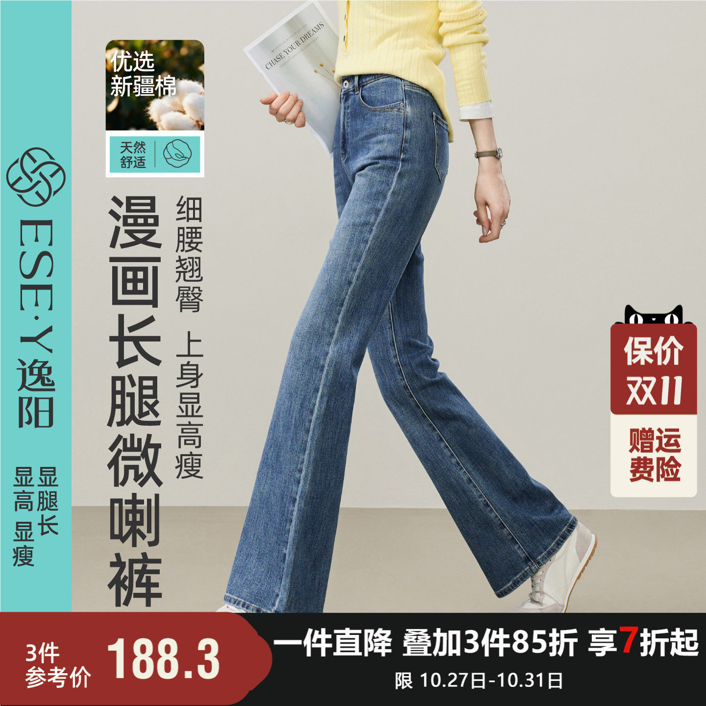 逸阳微喇牛仔裤2026新款女秋季高腰弹力流行修身显瘦蓝色喇叭裤子