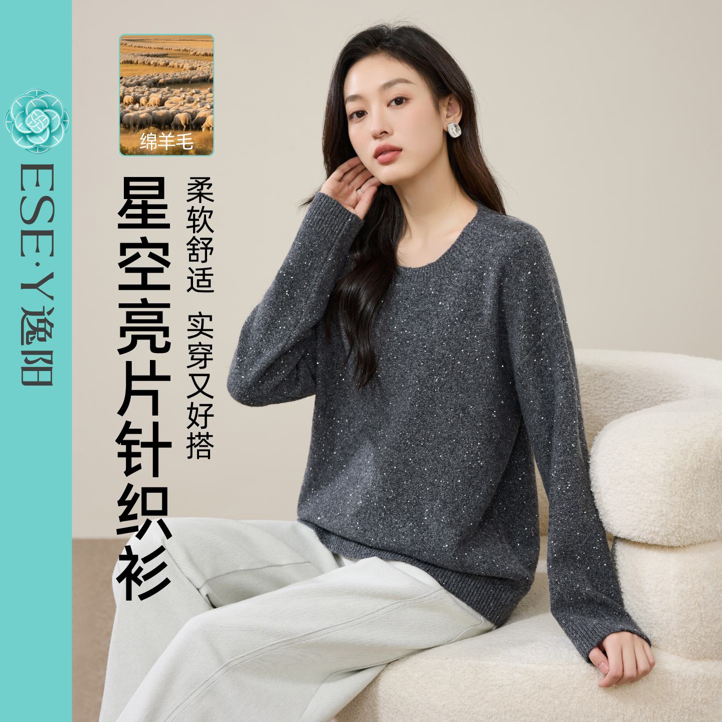 逸阳羊毛针织衫女2025秋冬新款宽松圆领显瘦亮片套头休闲内搭毛衣