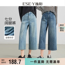 逸阳修身七分牛仔直筒裤2025夏新款薄女宽松显瘦八分窄版阔腿裤子